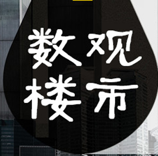 常州楼市库存居高不下 最长去化周期25个月