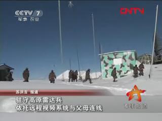 高原雷达兵依托远程视频系统与父母连线